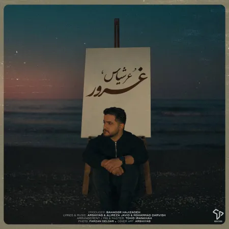 دانلود آهنگ غرور از عرشیاس